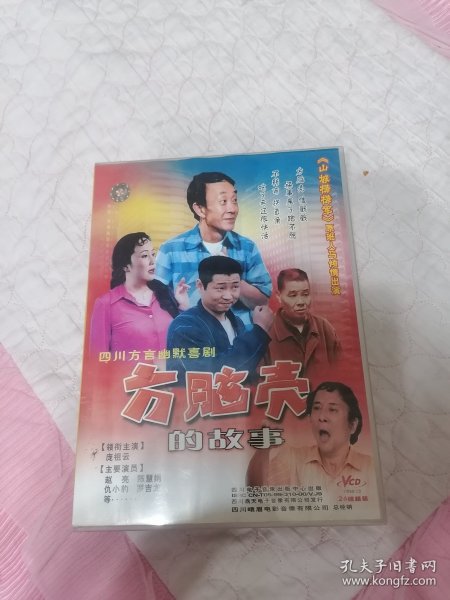 方脑壳的故事VCD