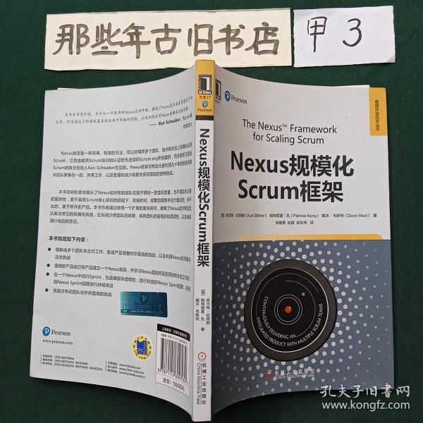 Nexus规模化Scrum框架