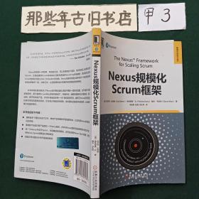 Nexus规模化Scrum框架