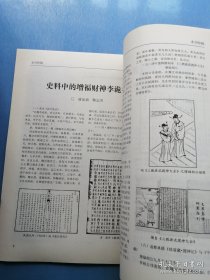 财神文化专辑：般阳文化（稀缺本）