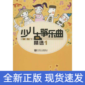 少儿古筝乐曲精选1