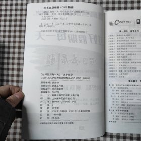 过好假期每一天.高一化学