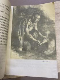 创业史（第一部第二部合售，1982年印）