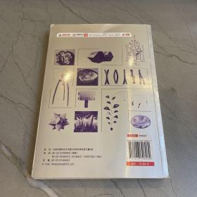 基础造型系列教材艺术·设计的立体构成+基础造型系列教材艺术·设计的色彩构成+基础造型系列教材艺术·设计的光迹构（修订版）（3本合售）