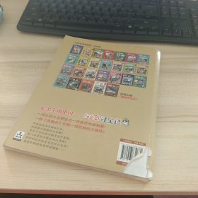 大中华寻宝系列14 河南寻宝记 我的第一本科学漫画书