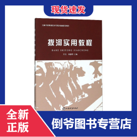 拔河实用教程