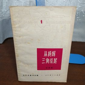 从杨辉三角谈起