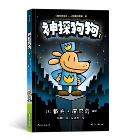 神探狗狗1：坏蛋克星