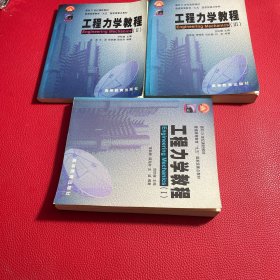 工程力学教程123