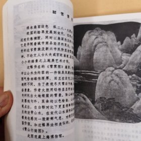 中国古代山水画百图（签赠本）