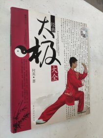 经典太极大全