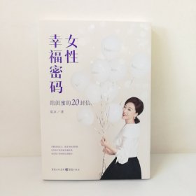 女性幸福密码