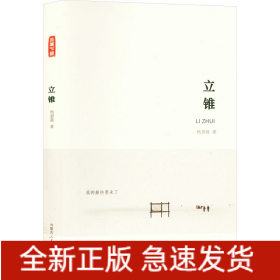 立锥