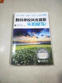 數(shù)碼單反風(fēng)光攝影實(shí)拍秘笈