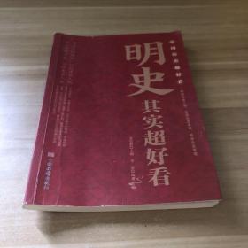 中国历史超好看 全8册 春秋战国秦史汉史三国两晋唐史宋史明史清史原来很有趣 中国历史书籍通俗说史中国通史古代史历史知识读物