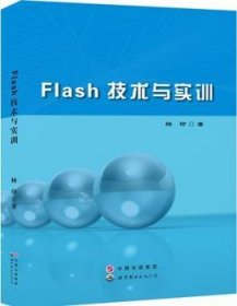 Flash技术与实训