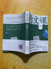 作文课