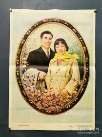 周恩来和邓颖超（四开）