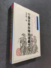 中國(guó)音樂(lè)與傳統(tǒng)禮儀文化