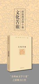 余秋雨经典散文精装典藏套装5本 文化苦旅中国文脉行者无疆千年一叹借我一生 现当代文学小说书籍
