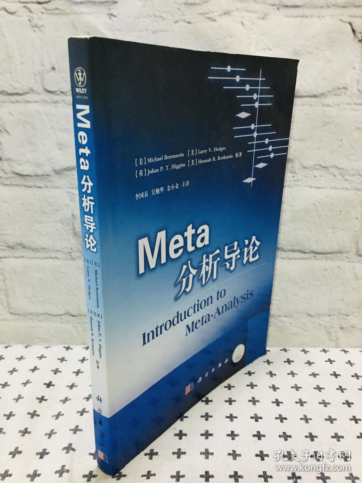 Meta分析导论