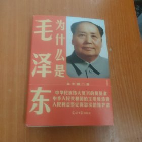 为什么是毛泽东