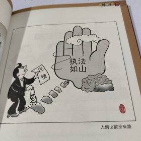 中国漫画家：刘勇漫画（作者刘勇签赠本，签名详见第5图）