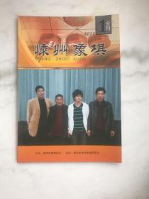 嵊州象棋2011