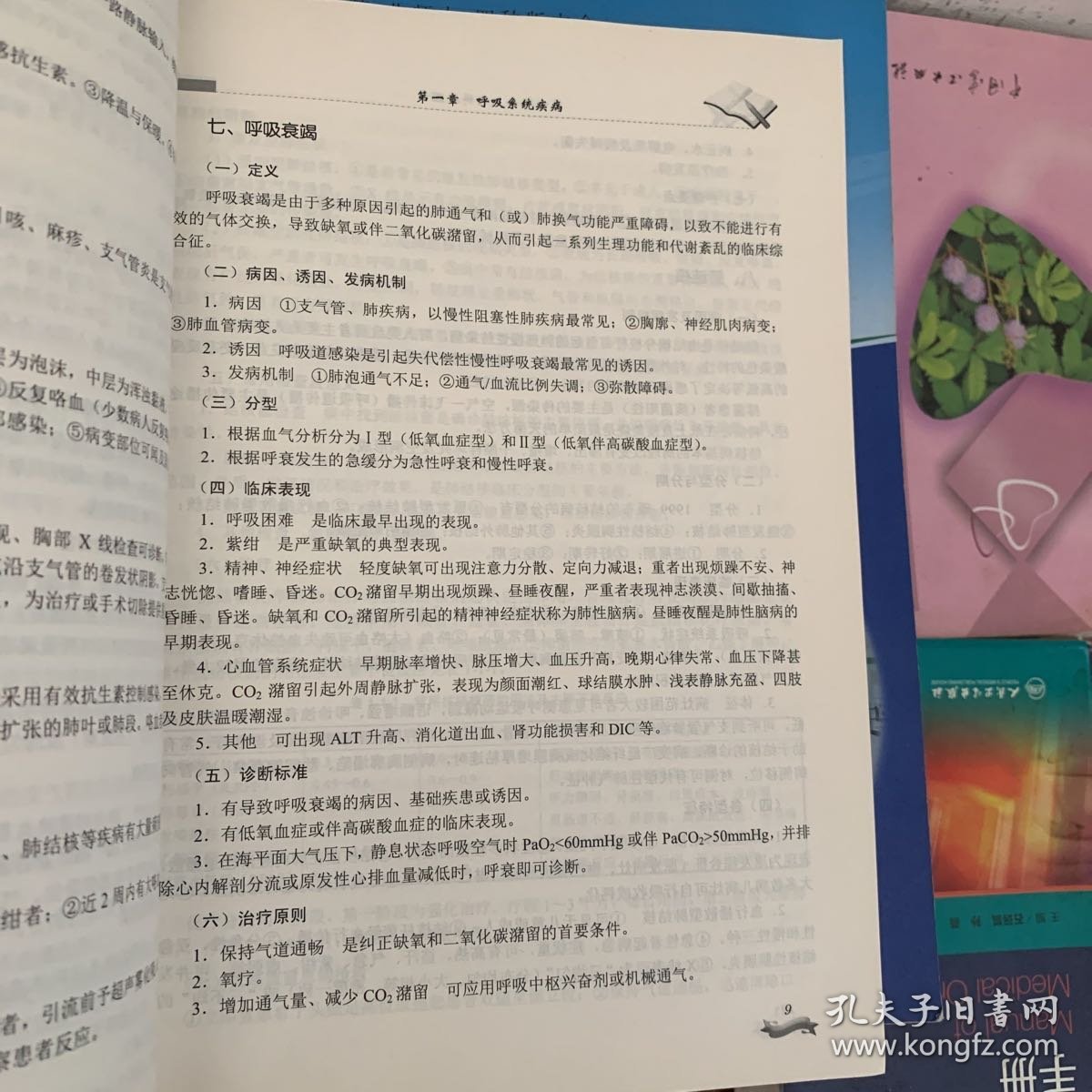 医科类专业. 下册, 内科护理学·外科护理学