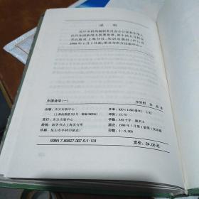 中国诗学（一）（汪涌豪、骆玉明主编 精装本东方出版社1999年1版1印 仅印5000册）