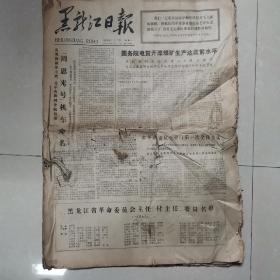 1978年1月黑龙江日报（前三张品相如前2张图，其余品相如3图）（6柜上1格书上）