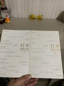 打开：周濂的100堂西方哲学课(上下)