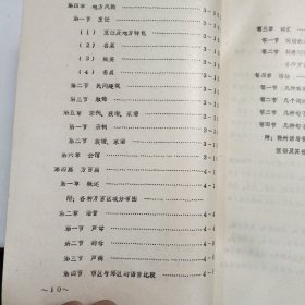 赣州市文化志第二稿稿本油印本，1989年