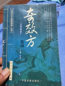 自我治病奇效方