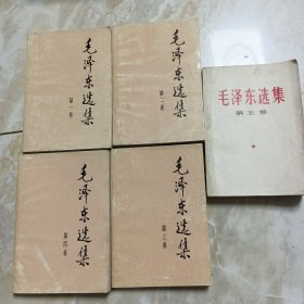 毛泽东选集，1-5卷