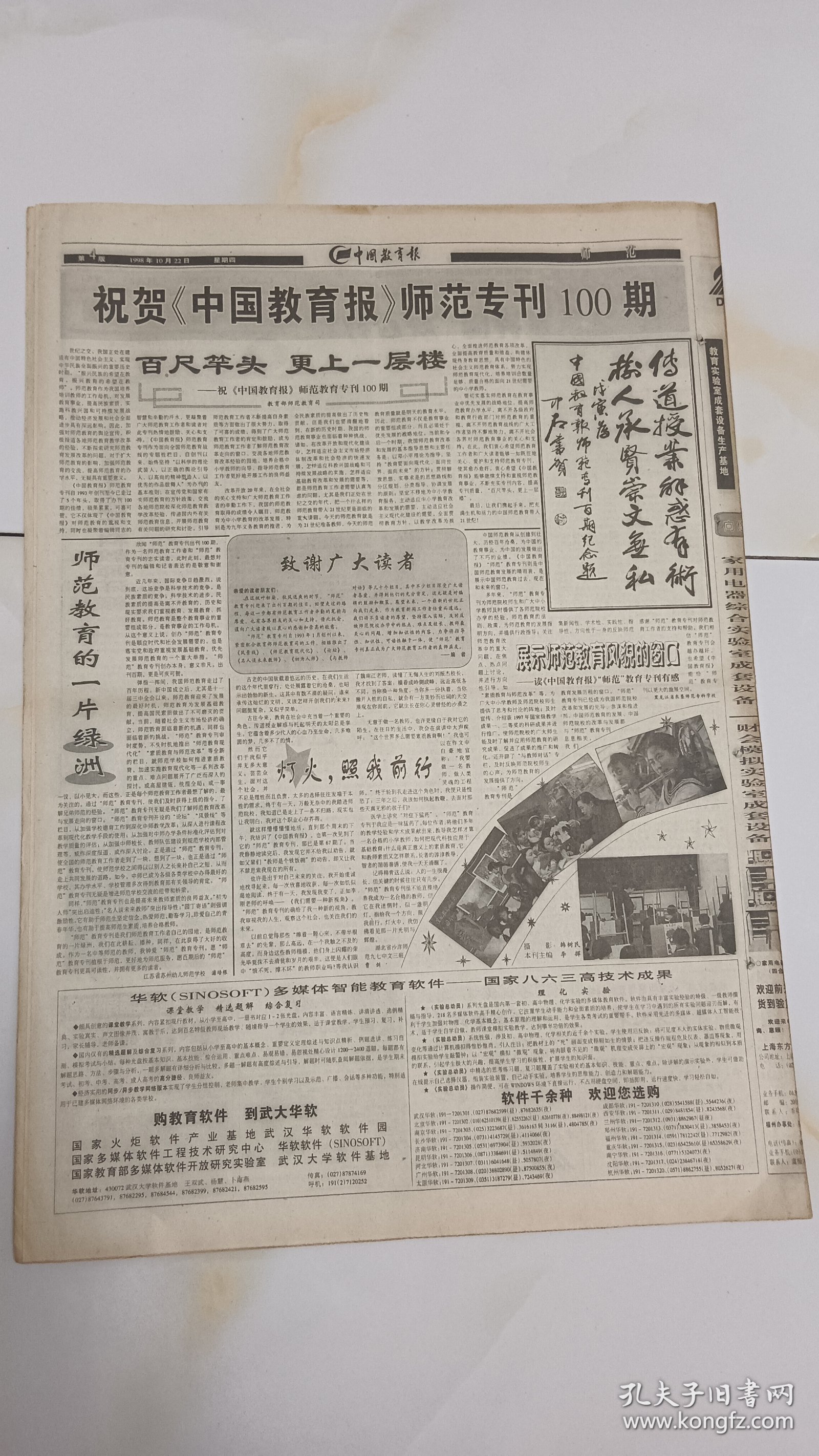 中国教育报1998年10月22日岳阳师专深入乡村培训在岗教师，服务素质教育岗位培训连续八年不间断。