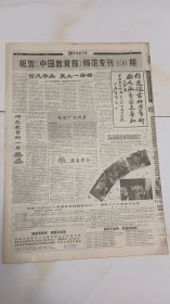 中国教育报1998年10月22日岳阳师专深入乡村培训在岗教师，服务素质教育岗位培训连续八年不间断。