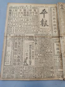 民国十七年八月平报1928年8月19日阎锡山北平陈调元中法宁案林权助冯玉祥蒋中正何市长故宫平西煤窑青衣花衫坤伶秦凤云戏装摄影祭芷沅