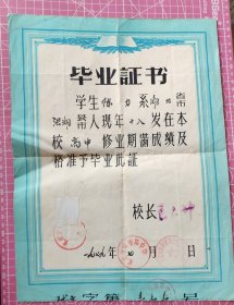 一张毕业证书：武汉市球场路中学 1979年7月