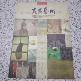 炎黄艺术.1992年11月号【艺术与评论专辑】