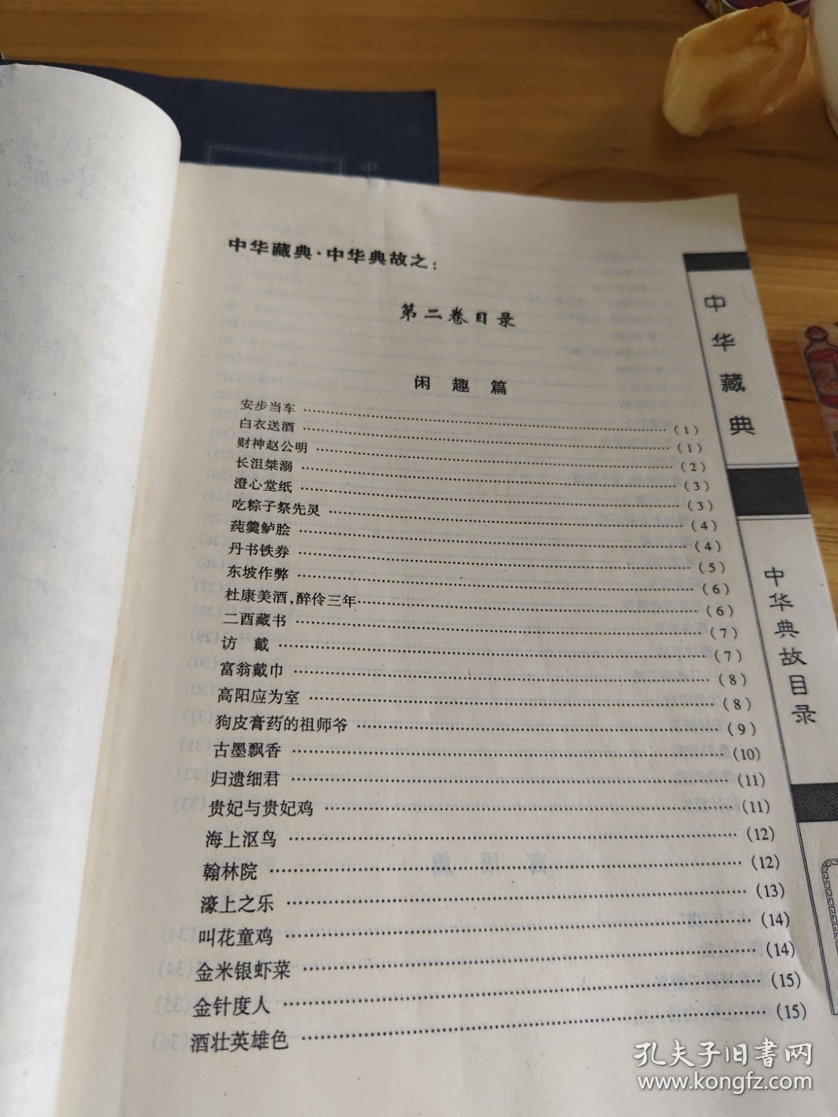 中华藏典--中华养生百科全四册