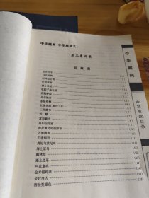 中华藏典--中华养生百科全四册