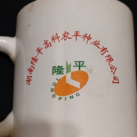 瓷茶杯 信誉的保证 隆平种业 袁隆平 湖南隆平高科农平种业有限公司