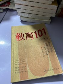 教育101