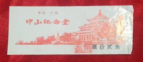 中国广州中山纪念堂门票
