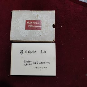 《风溪河风光》彩色照片折叠装，贵州省赤水风溪河流域水电建设指挥部摄制