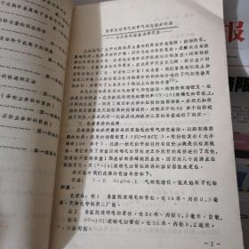 上海进出口商品检验局科研革新成果选编（1983）