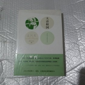 大清相国(全新未开封)