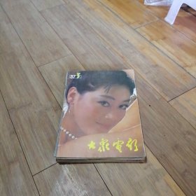 大众电影1987年第3期