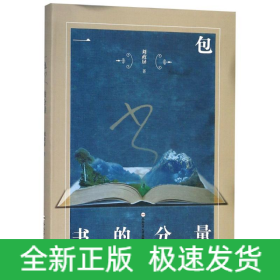 一包書的分量